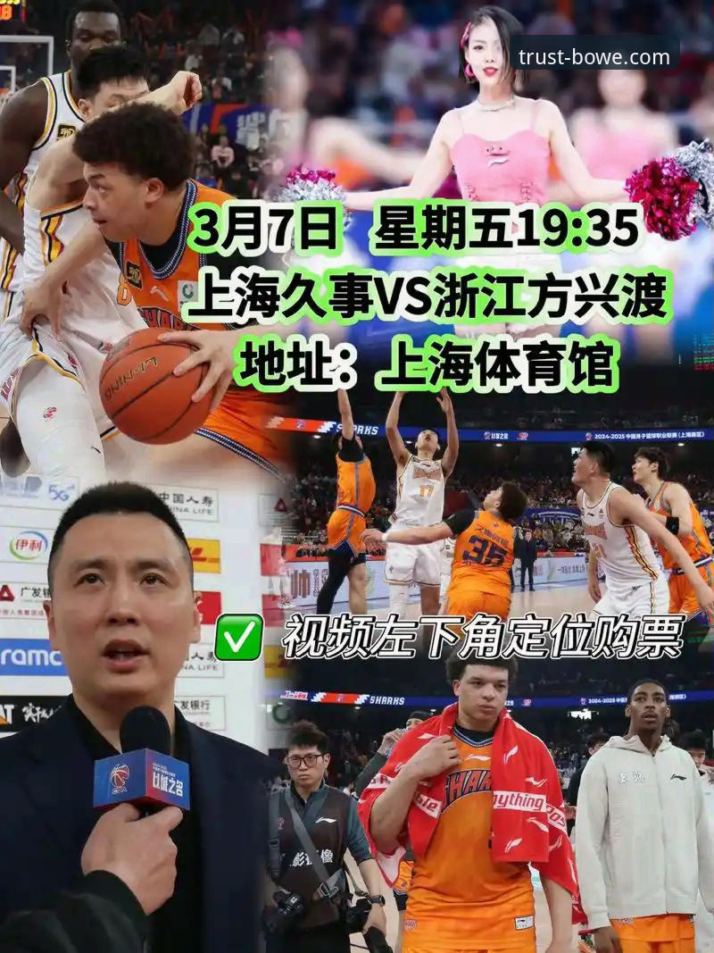 宝威如何下载 3个关键数据,揭示上海男篮12连胜背后的战术革新