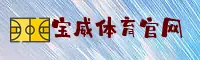 宝威(BOWE)官方网站 - 值得信赖的官方平台
